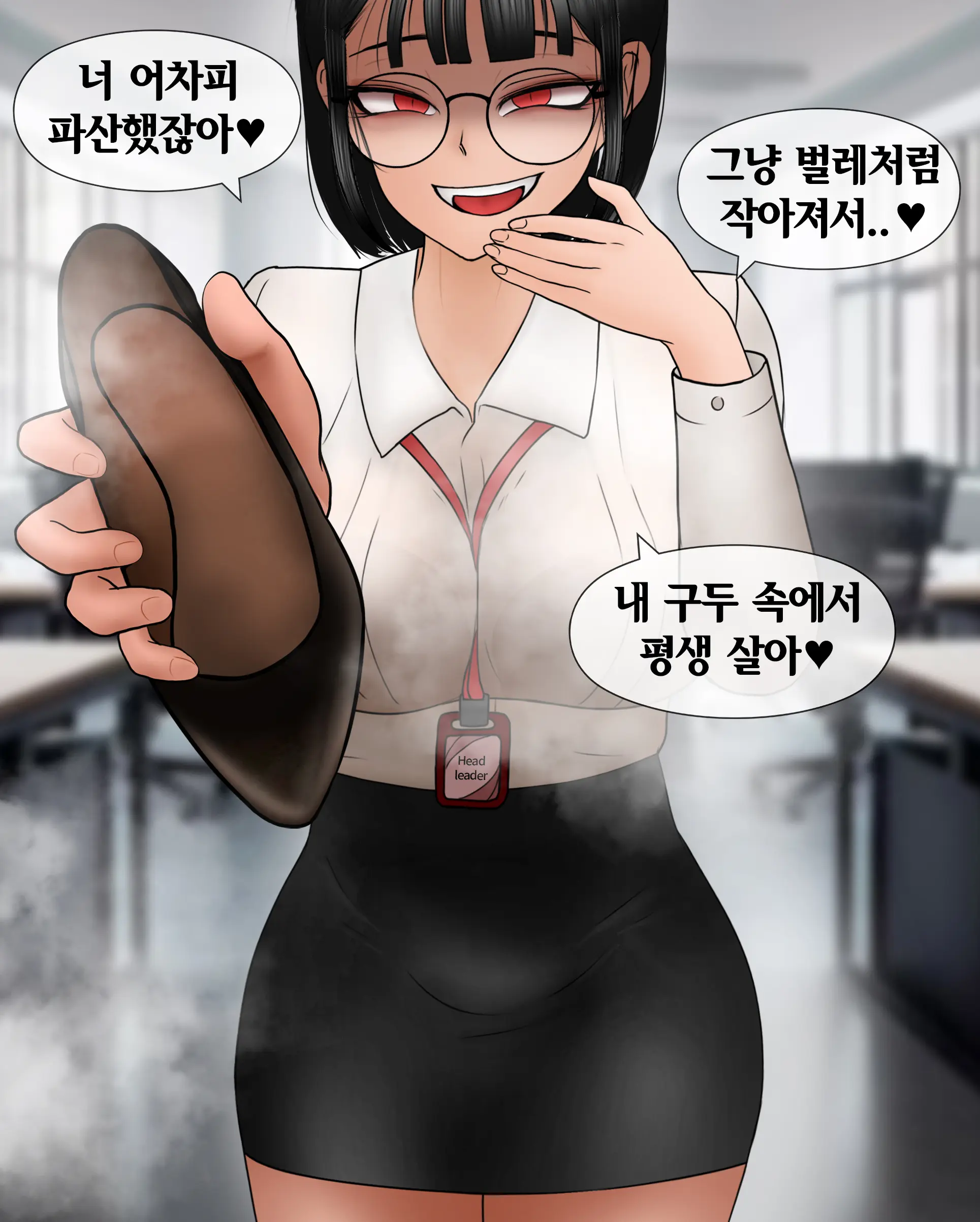 여신입에게 돈 상납하고 축소되는 만화 Consumed By Intern Girl